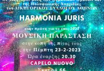 Mουσική βραδιά της  HARMONIA JURIS - Κοπή πίτας