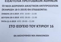 Ανακοίνωση για την παραλαβή των νέων διορισμών των δικαστικών αντιπροσώπων μετά τη δεύτερη κλήρωση του Αρείου Πάγου